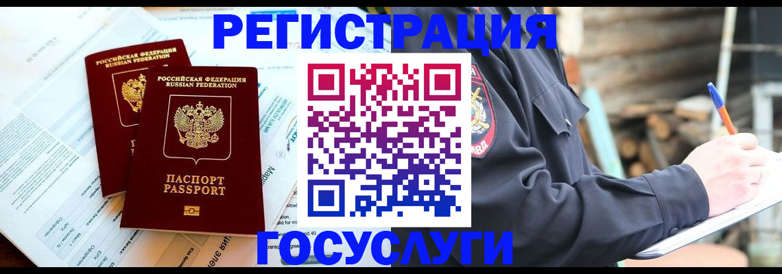временная регистрация купить в Невинномысске