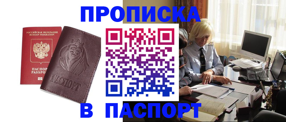 прописка в квартире в Невинномысске